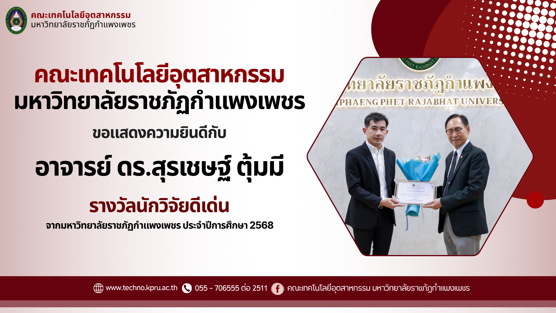 รางวัลนักวิจัยดีเด่น